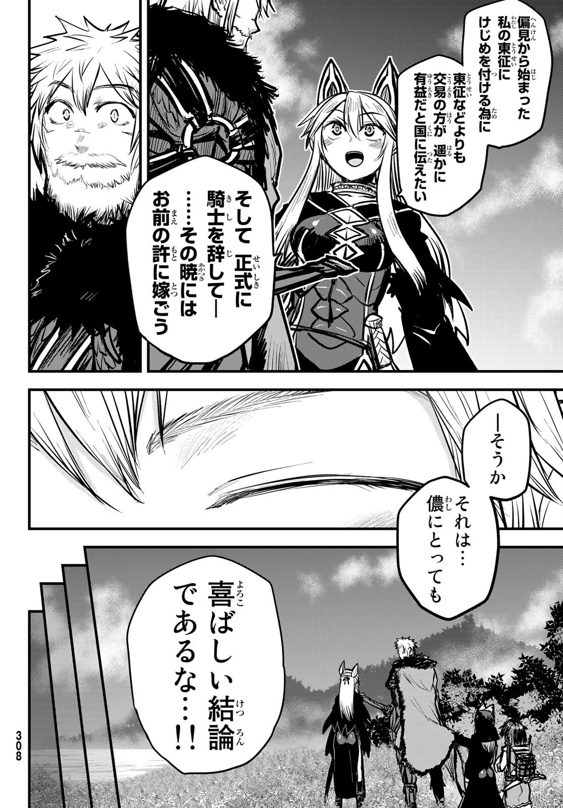 ひめきしバルバロイのよめ, Chap 22 - Next Chap 23