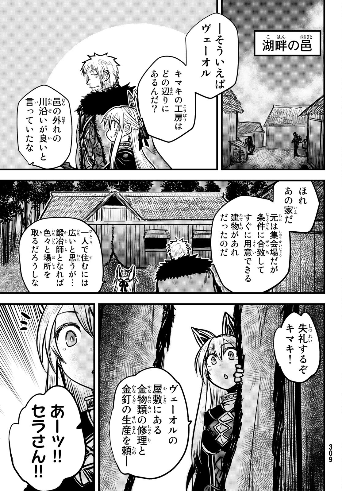 ひめきしバルバロイのよめ, Chap 22 - Next Chap 23
