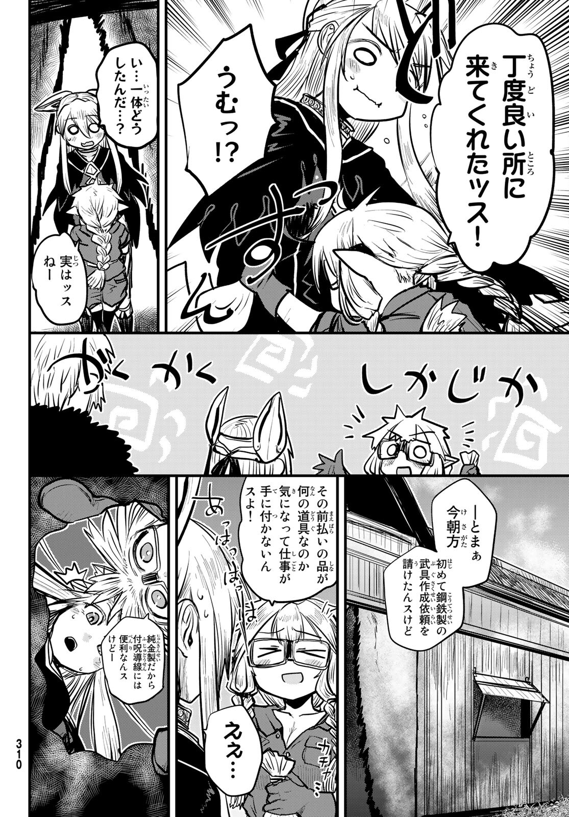 ひめきしバルバロイのよめ, Chap 22 - Next Chap 23