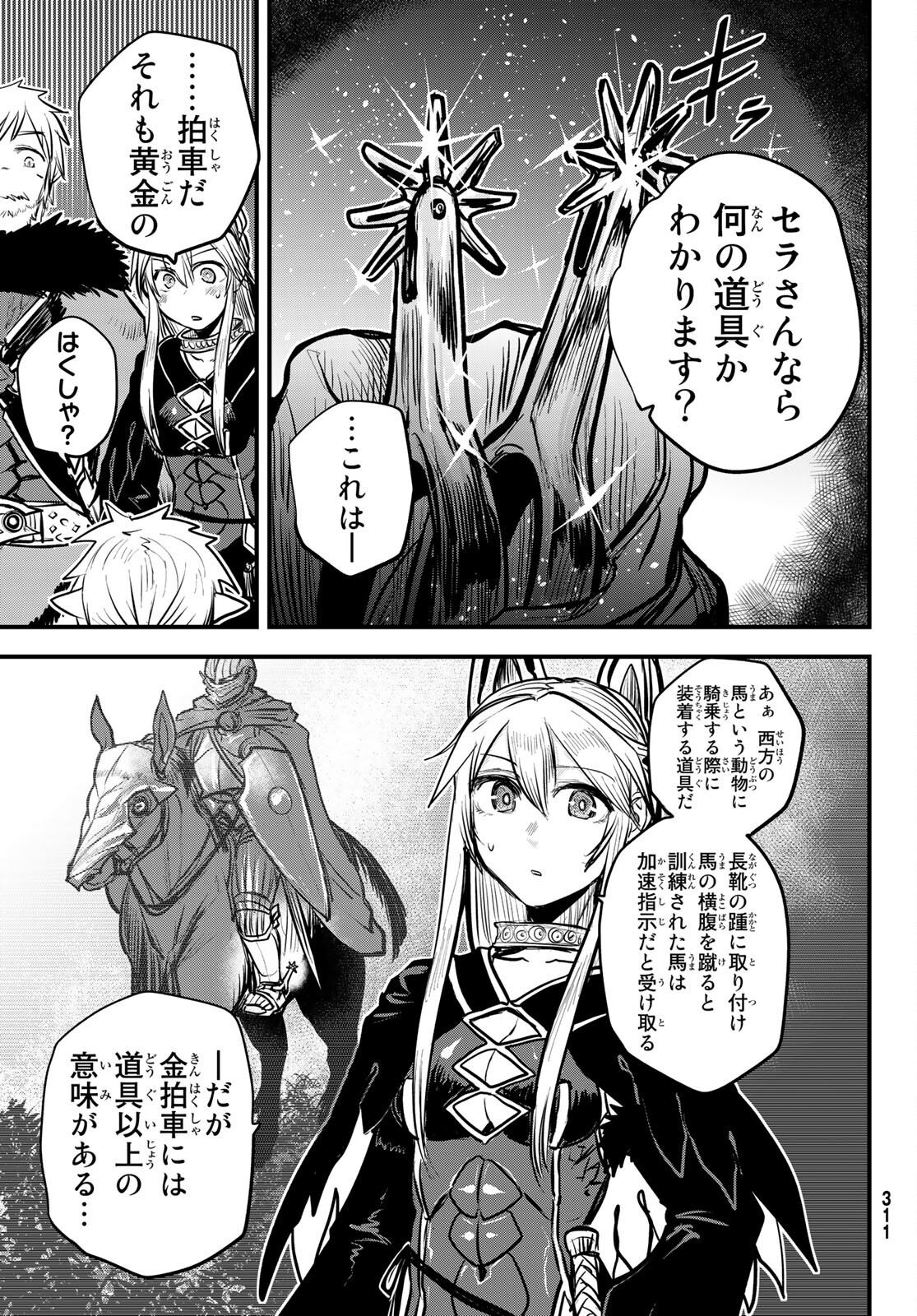 ひめきしバルバロイのよめ, Chap 22 - Next Chap 23