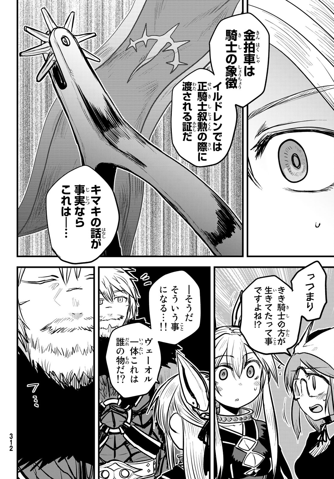 ひめきしバルバロイのよめ, Chap 22 - Next Chap 23