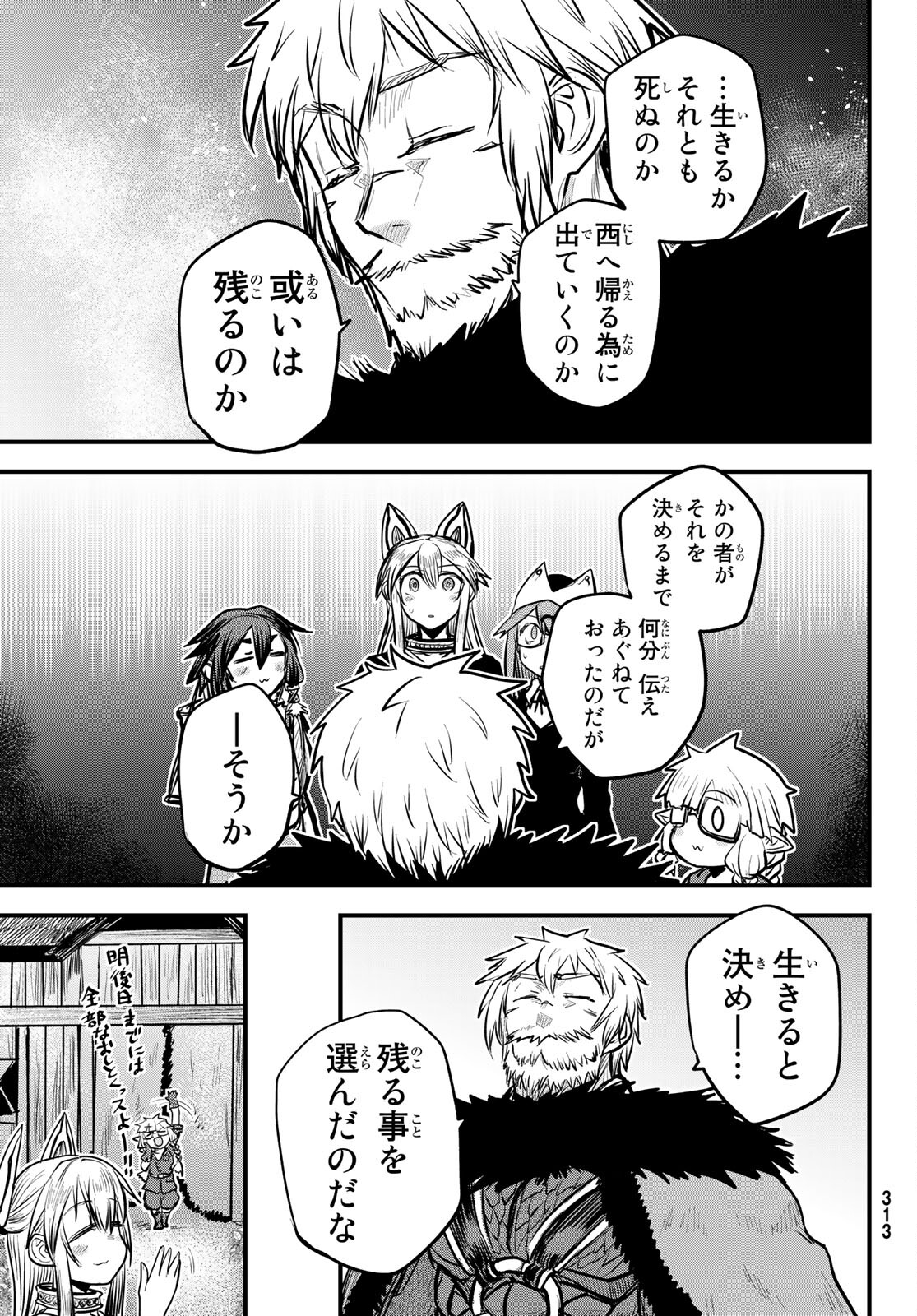 ひめきしバルバロイのよめ, Chap 22 - Next Chap 23
