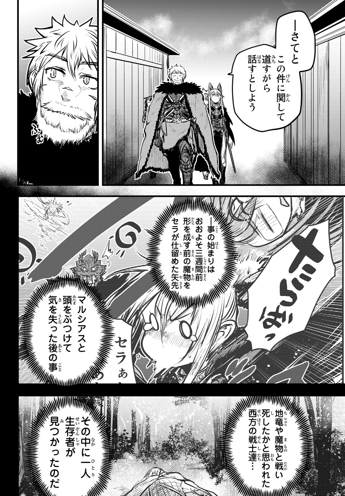 ひめきしバルバロイのよめ, Chap 22 - Next Chap 23