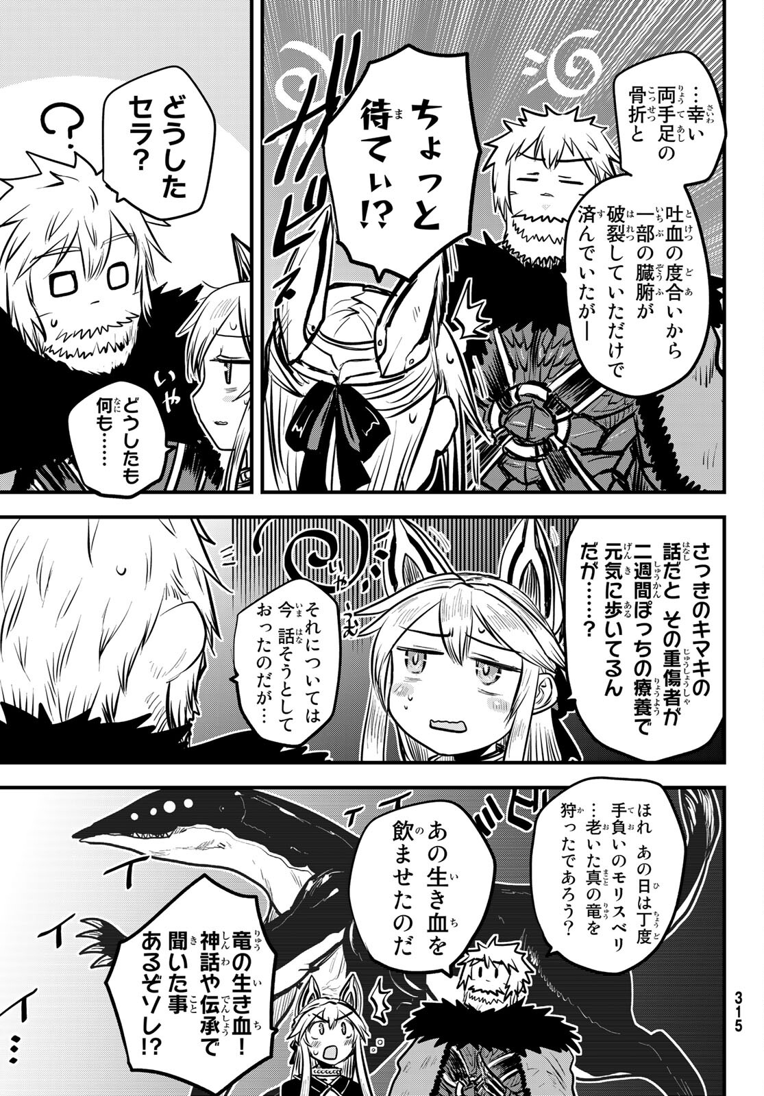 ひめきしバルバロイのよめ, Chap 22 - Next Chap 23