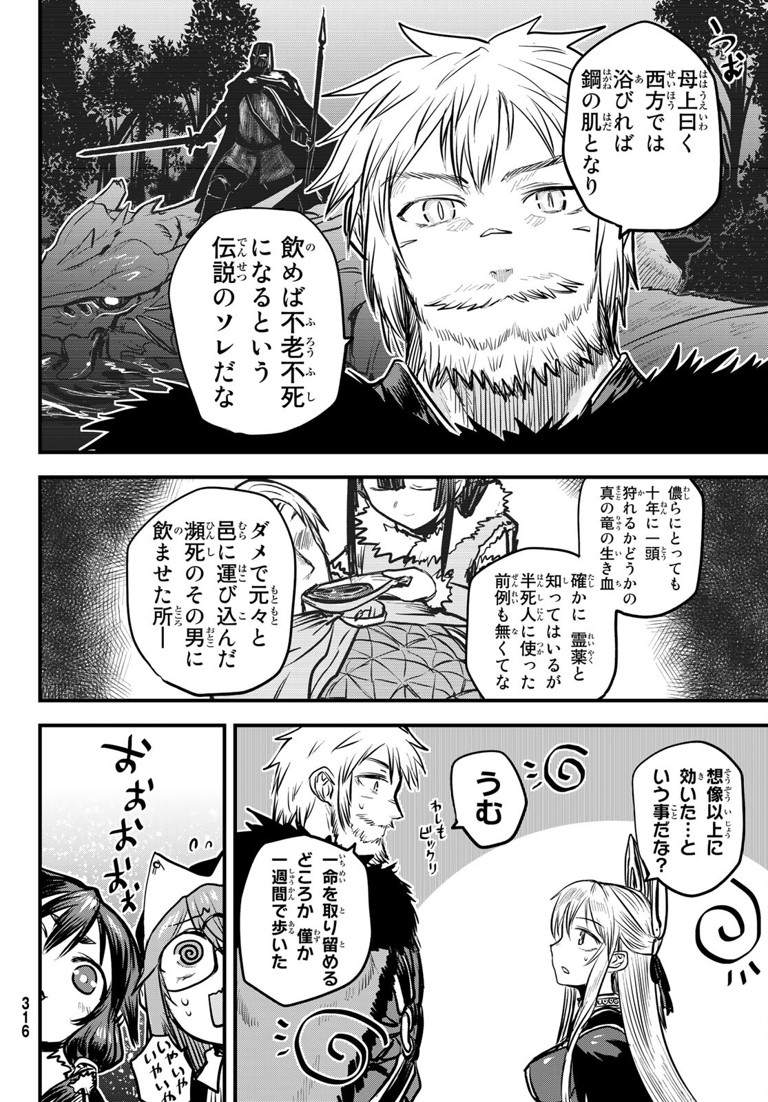 ひめきしバルバロイのよめ, Chap 22 - Next Chap 23