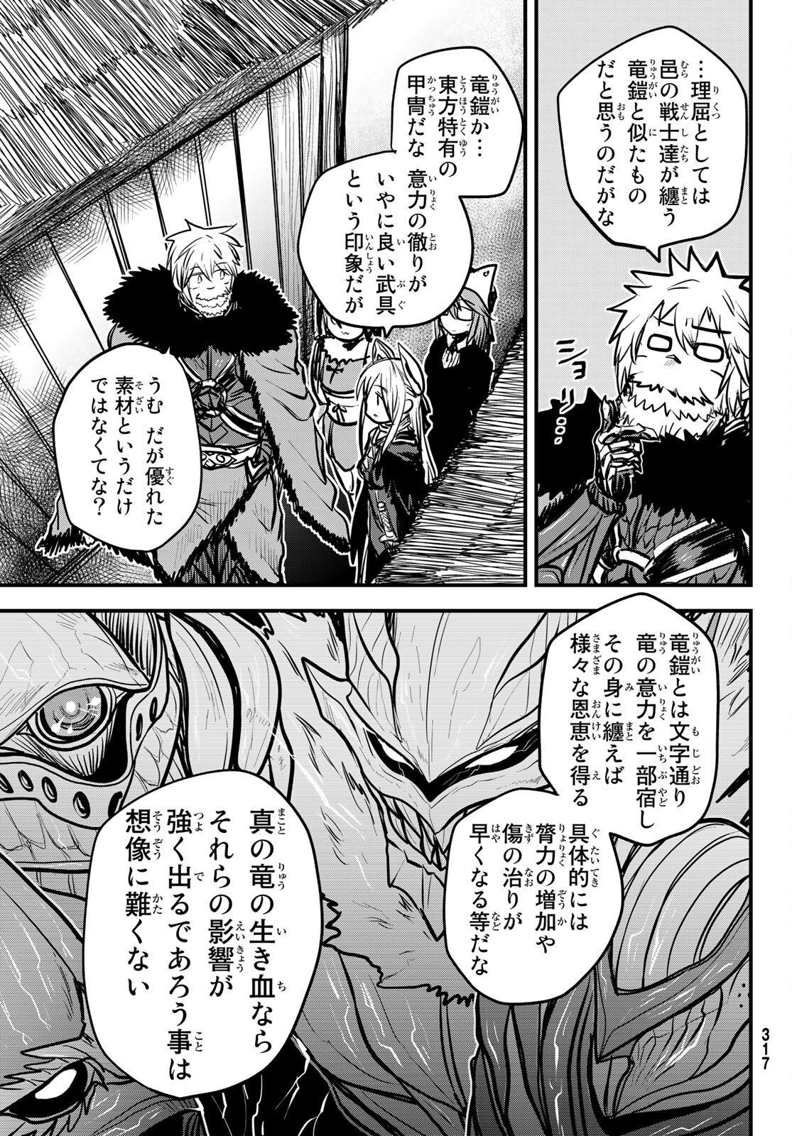ひめきしバルバロイのよめ, Chap 22 - Next Chap 23