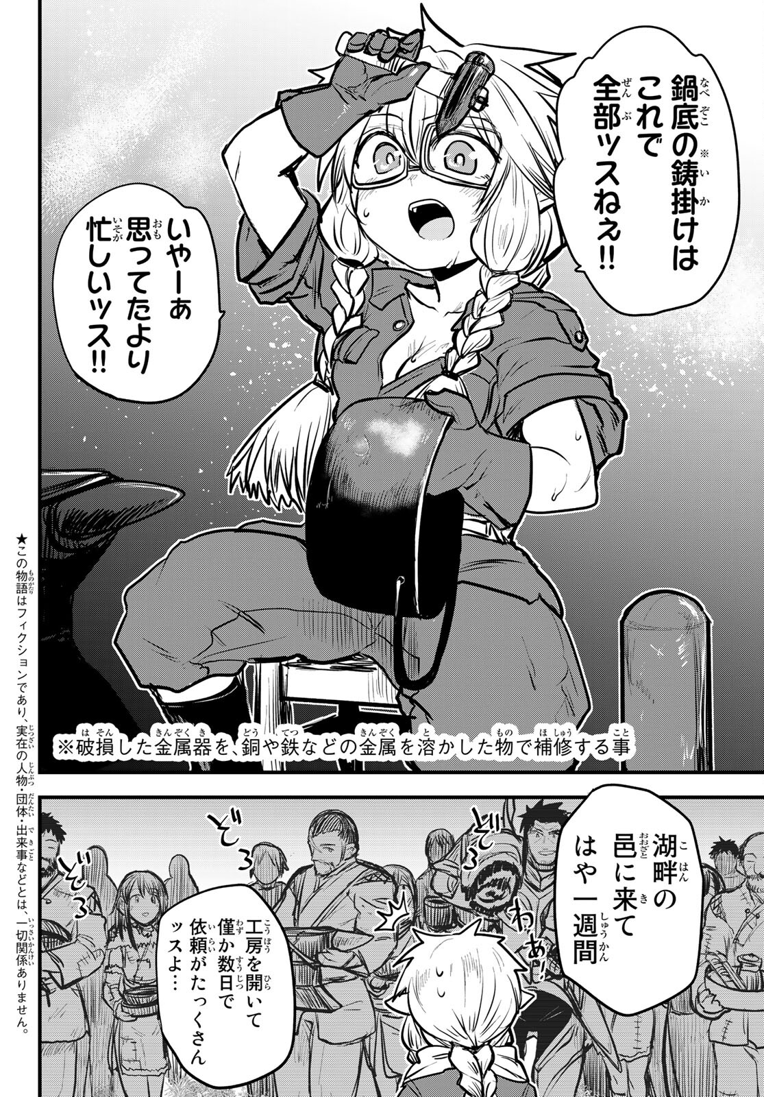 ひめきしバルバロイのよめ, Chap 22 - Next Chap 23