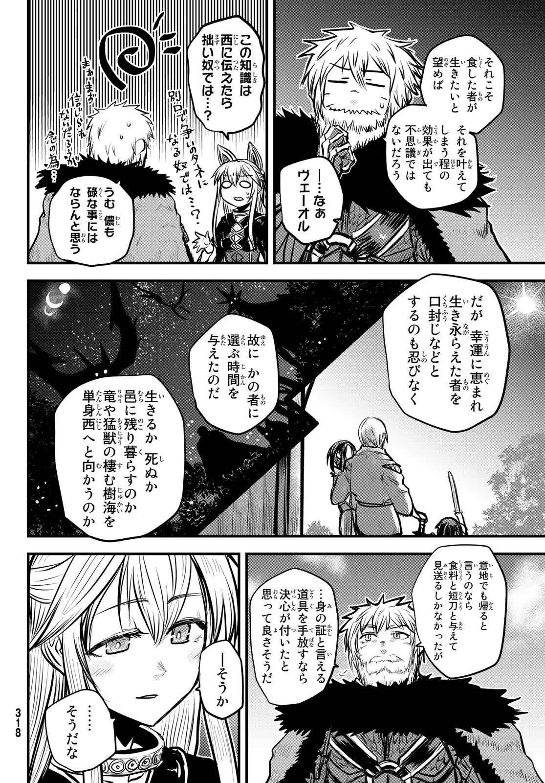 ひめきしバルバロイのよめ, Chap 22 - Next Chap 23