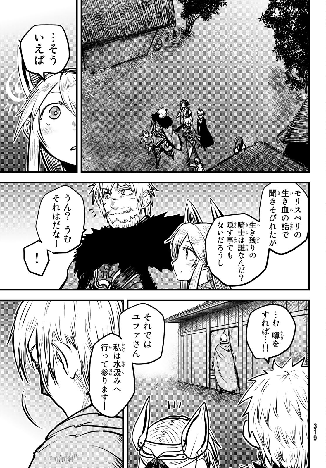 ひめきしバルバロイのよめ, Chap 22 - Next Chap 23