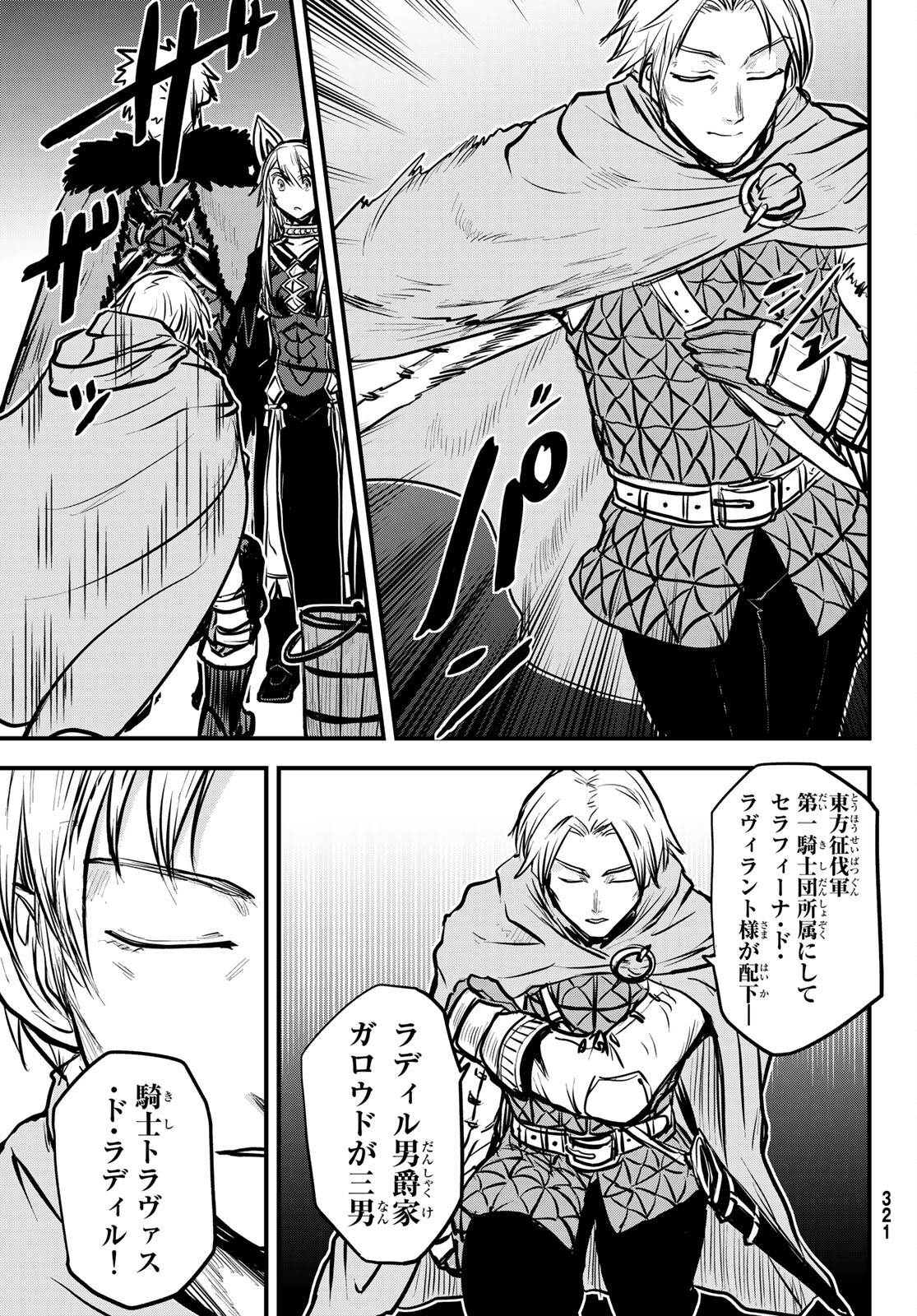 ひめきしバルバロイのよめ, Chap 22 - Next Chap 23