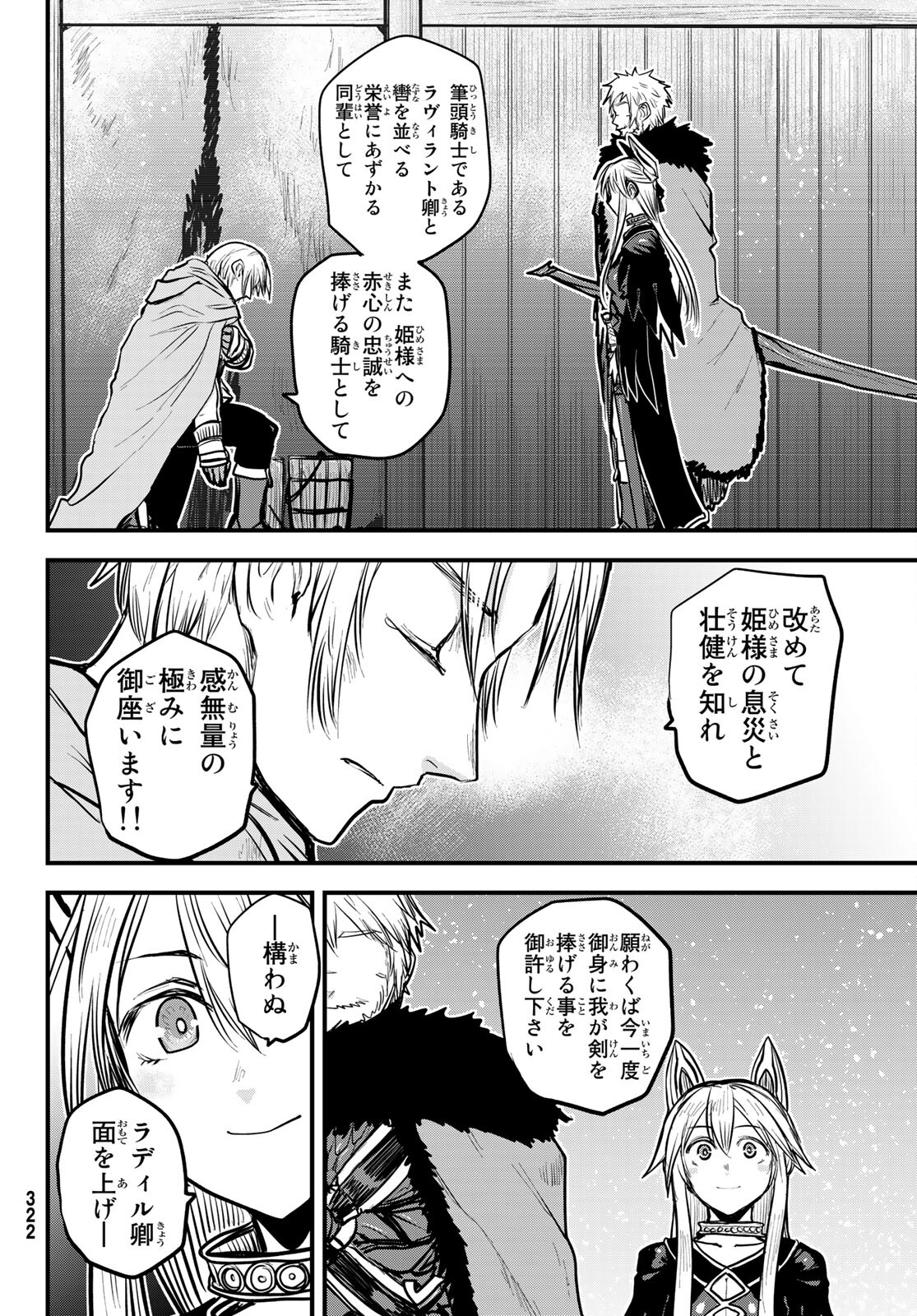ひめきしバルバロイのよめ, Chap 22 - Next Chap 23