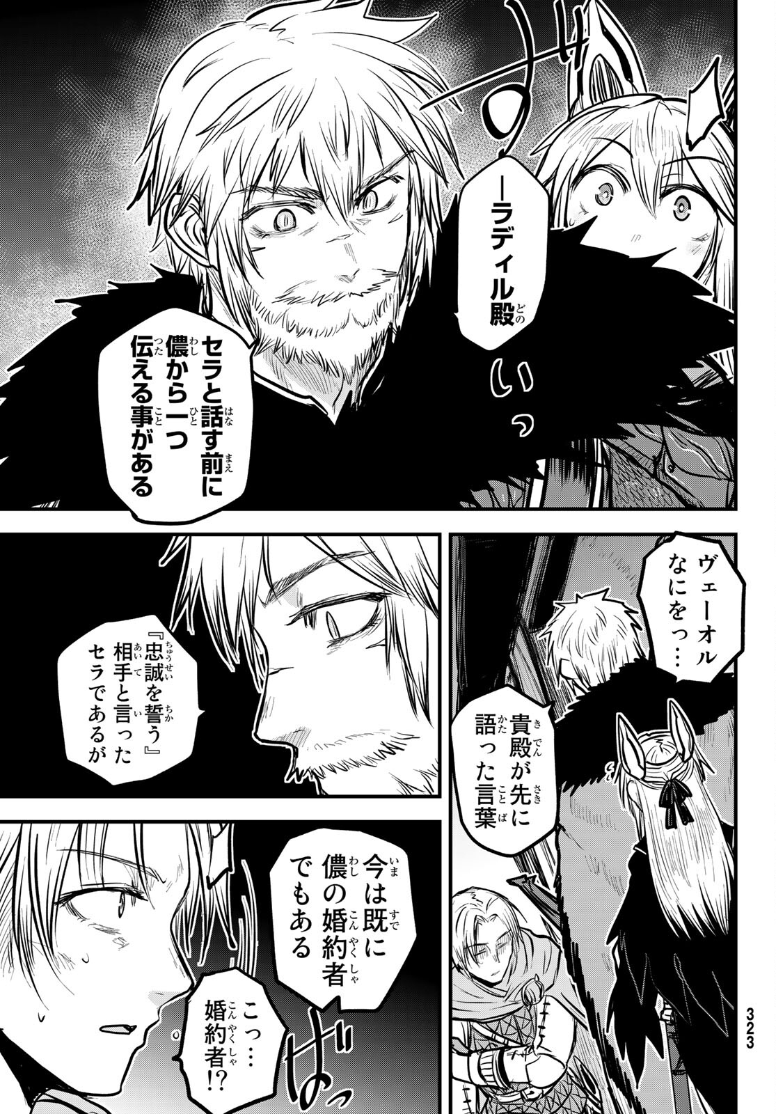ひめきしバルバロイのよめ, Chap 22 - Next Chap 23