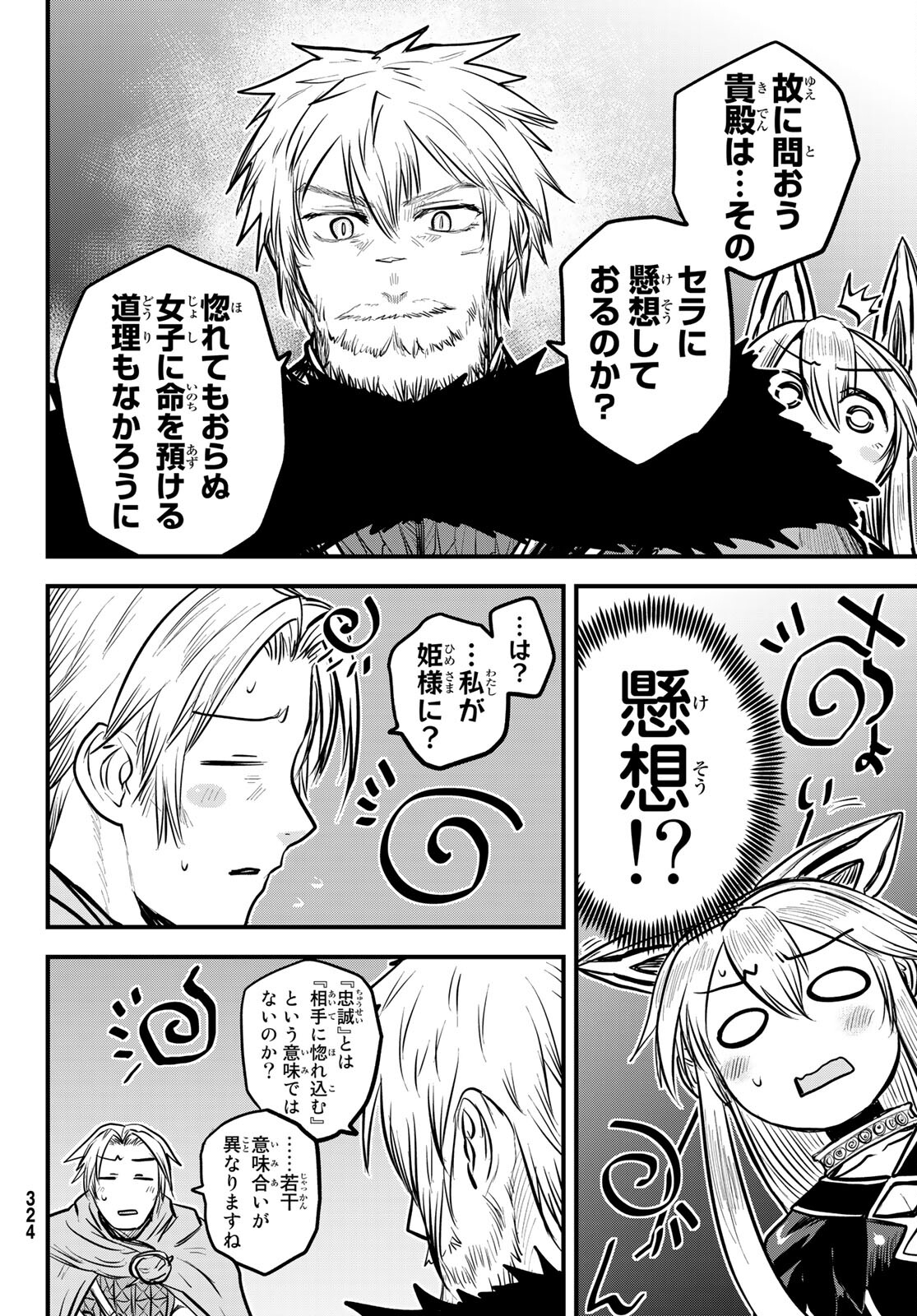 ひめきしバルバロイのよめ, Chap 22 - Next Chap 23