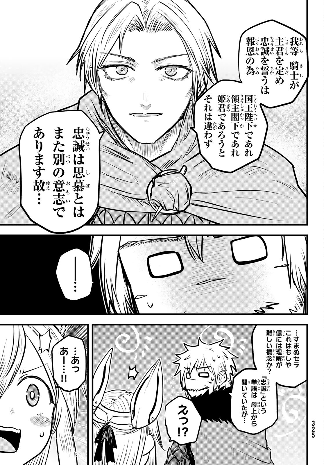 ひめきしバルバロイのよめ, Chap 22 - Next Chap 23