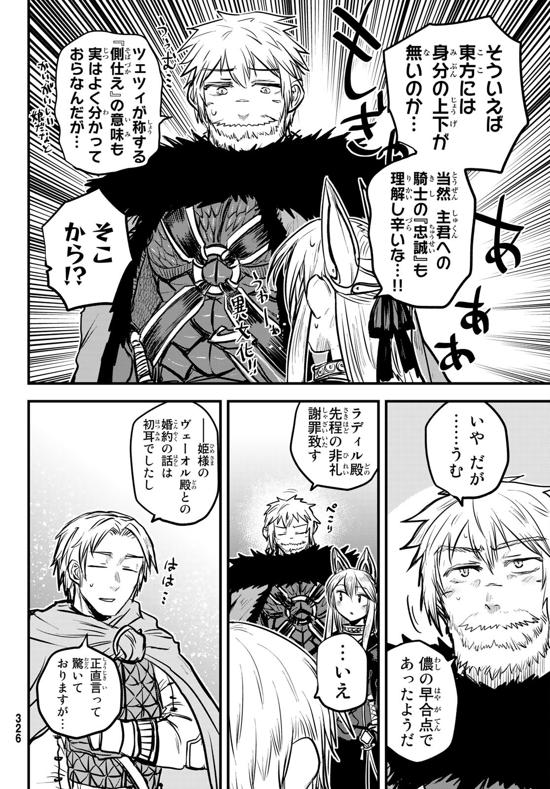 ひめきしバルバロイのよめ, Chap 22 - Next Chap 23