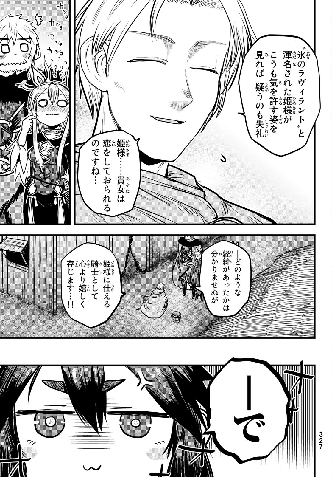 ひめきしバルバロイのよめ, Chap 22 - Next Chap 23