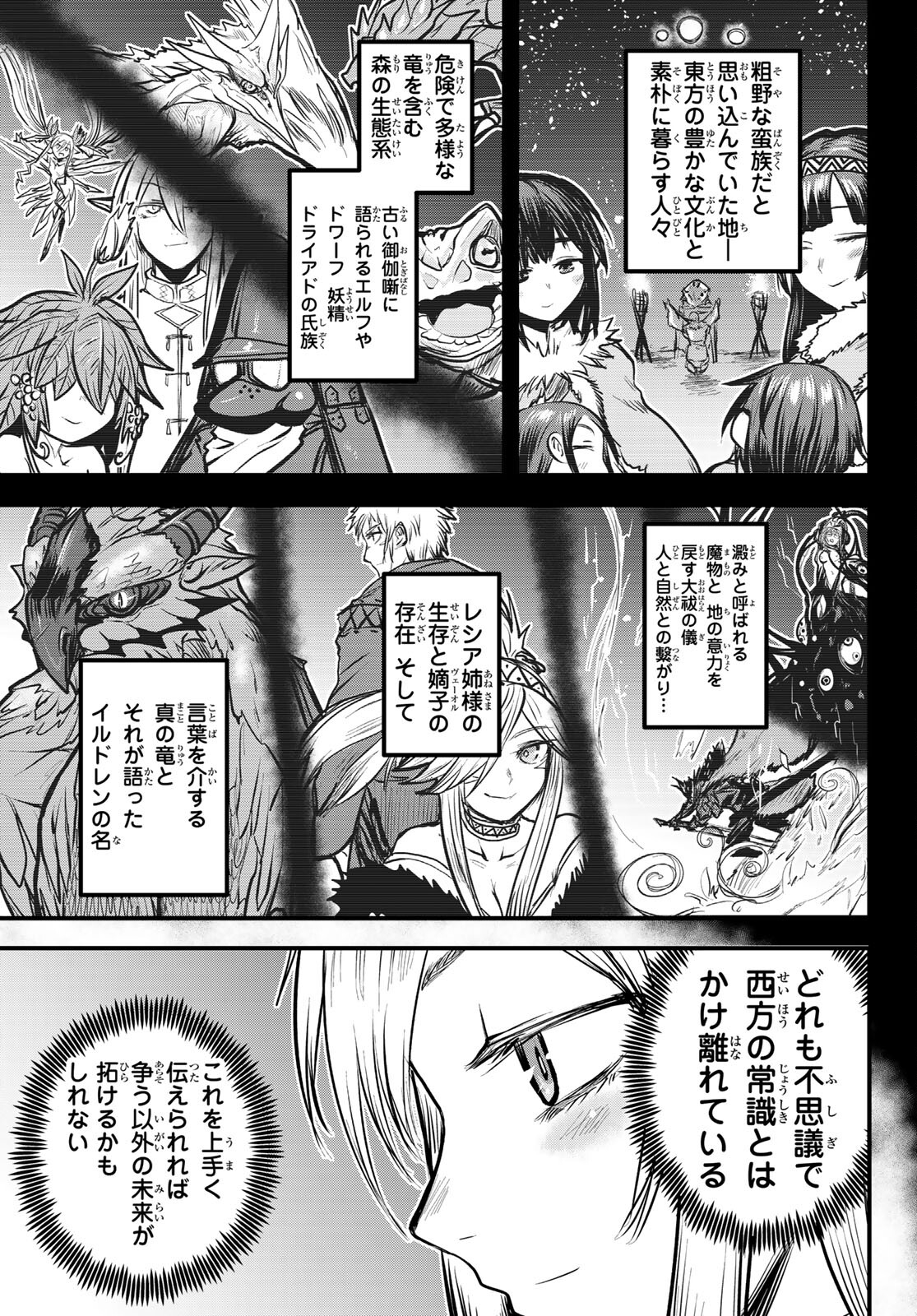 ひめきしバルバロイのよめ, Chap 22 - Next Chap 23
