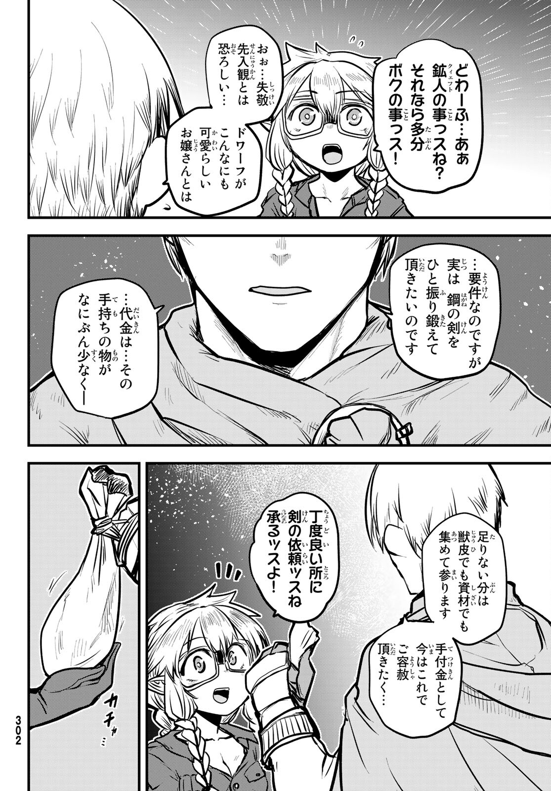 ひめきしバルバロイのよめ, Chap 22 - Next Chap 23