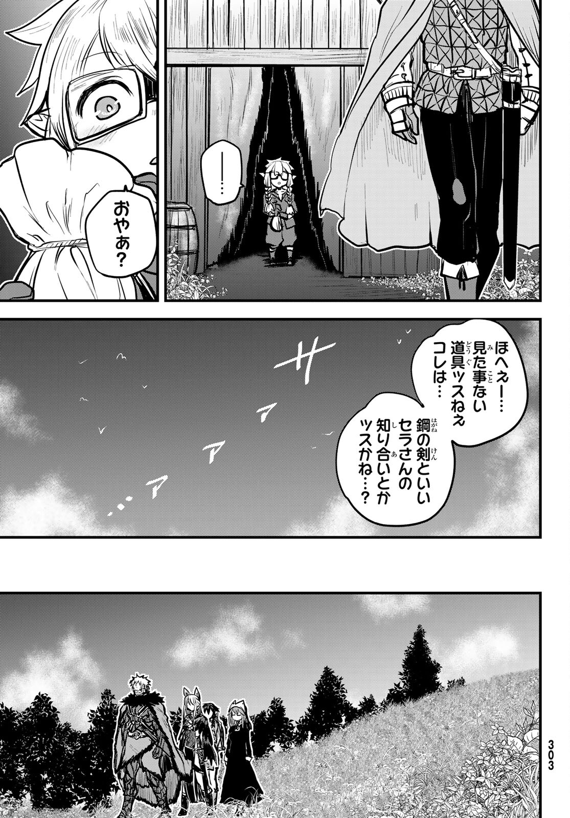 ひめきしバルバロイのよめ, Chap 22 - Next Chap 23