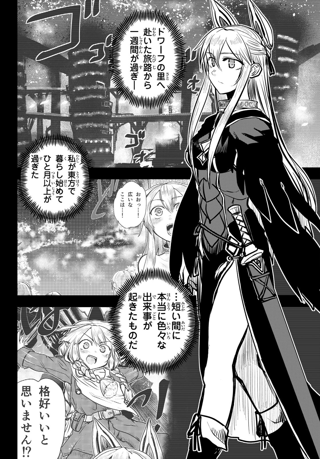 ひめきしバルバロイのよめ, Chap 22 - Next Chap 23