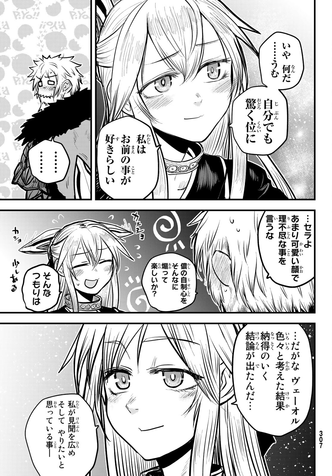 ひめきしバルバロイのよめ, Chap 22 - Next Chap 23