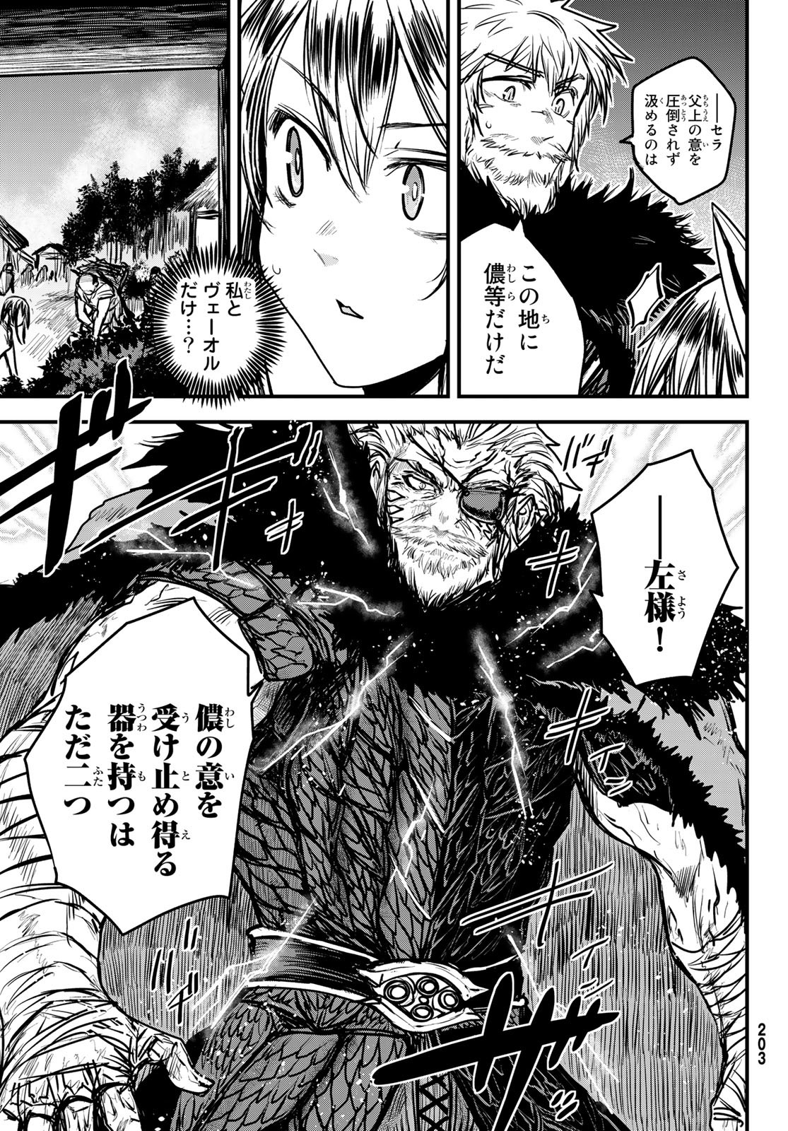 ひめきしバルバロイのよめ, Chap 28 - Next Chap 29