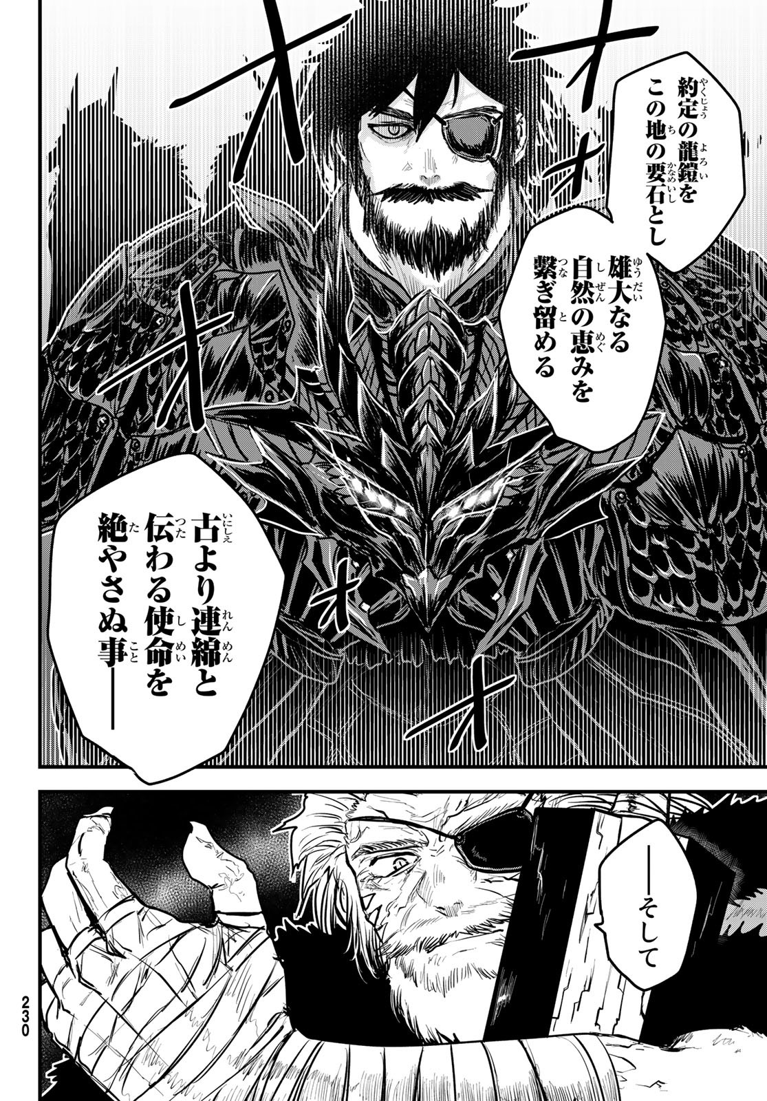 ひめきしバルバロイのよめ, Chap 28 - Next Chap 29