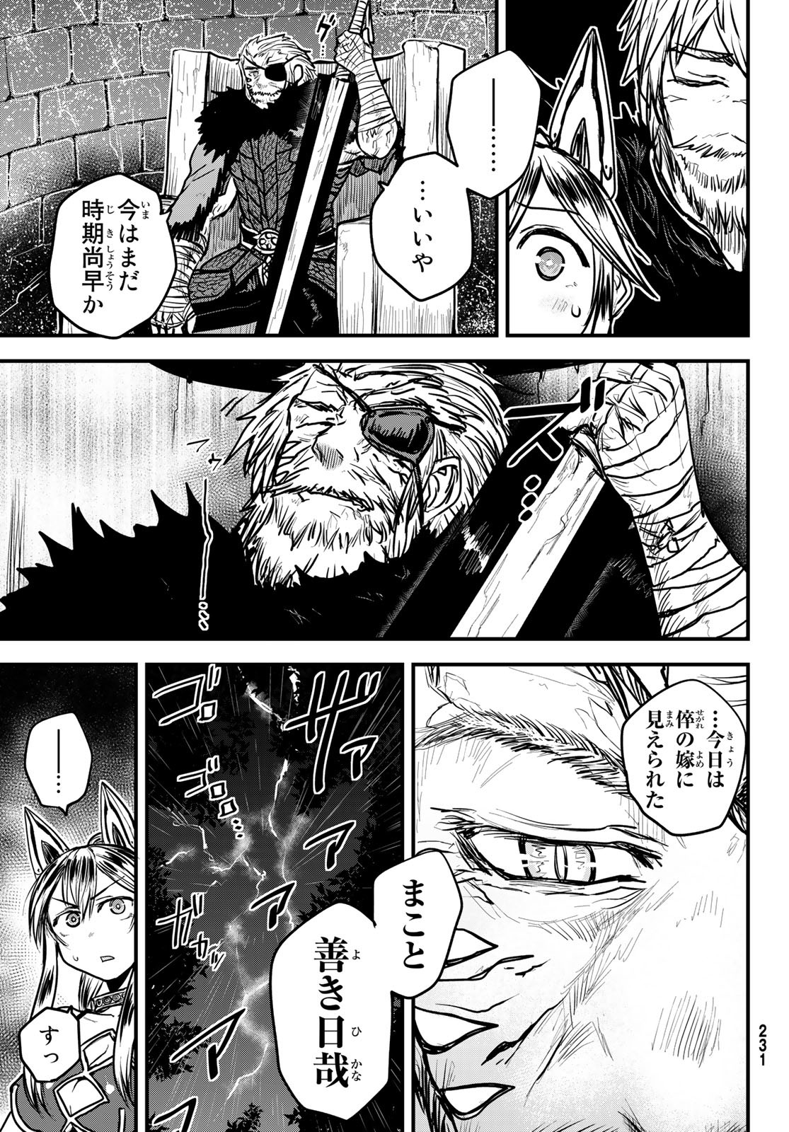 ひめきしバルバロイのよめ, Chap 28 - Next Chap 29
