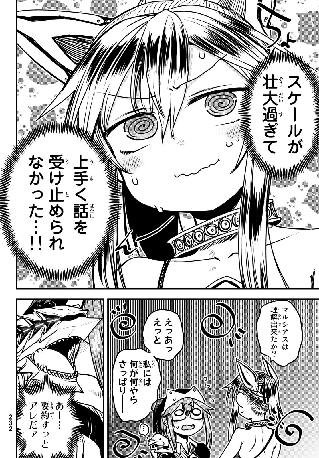 ひめきしバルバロイのよめ, Chap 28 - Next Chap 29