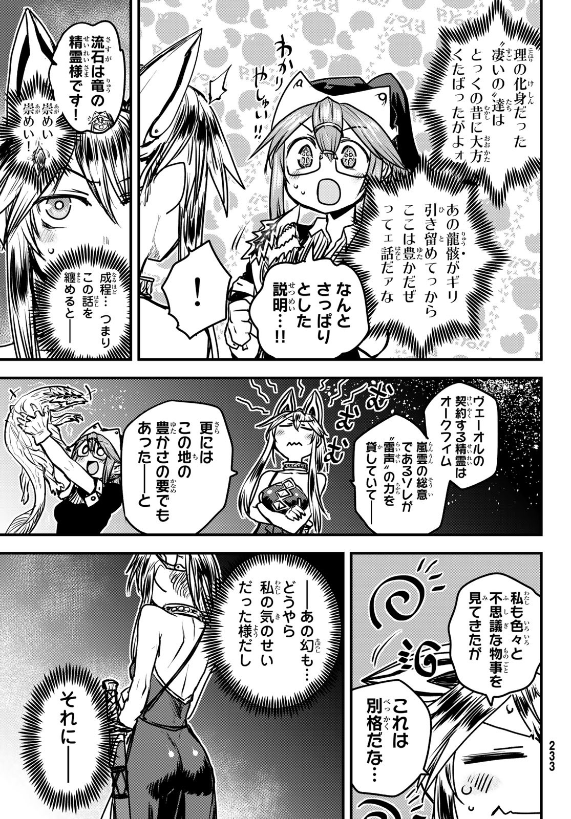 ひめきしバルバロイのよめ, Chap 28 - Next Chap 29