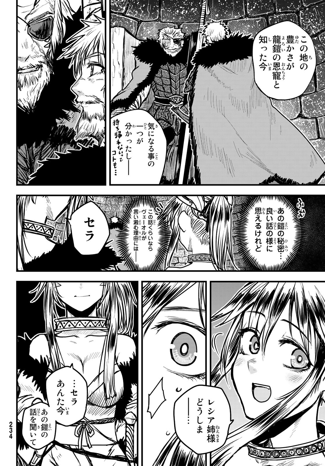 ひめきしバルバロイのよめ, Chap 28 - Next Chap 29