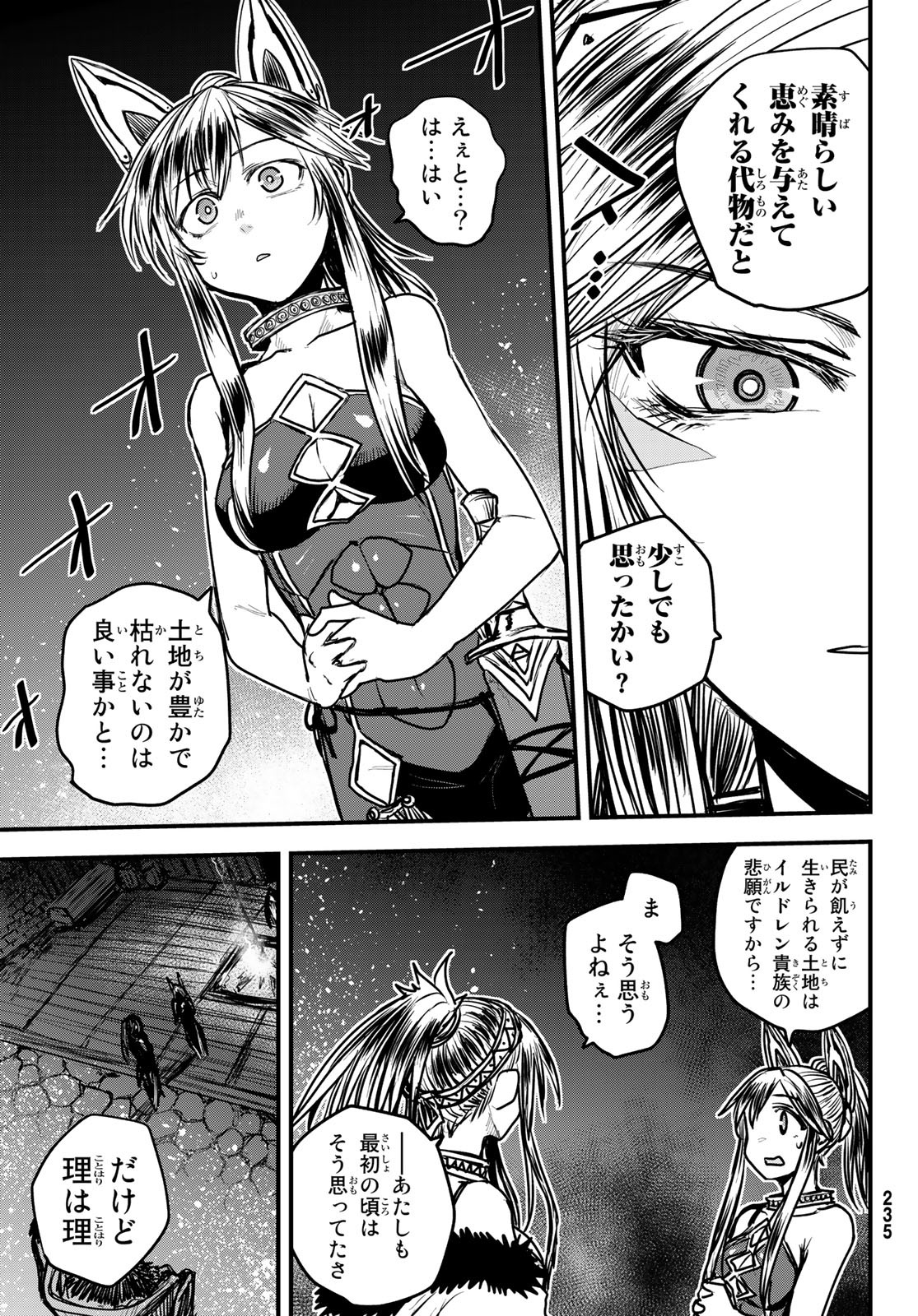ひめきしバルバロイのよめ, Chap 28 - Next Chap 29