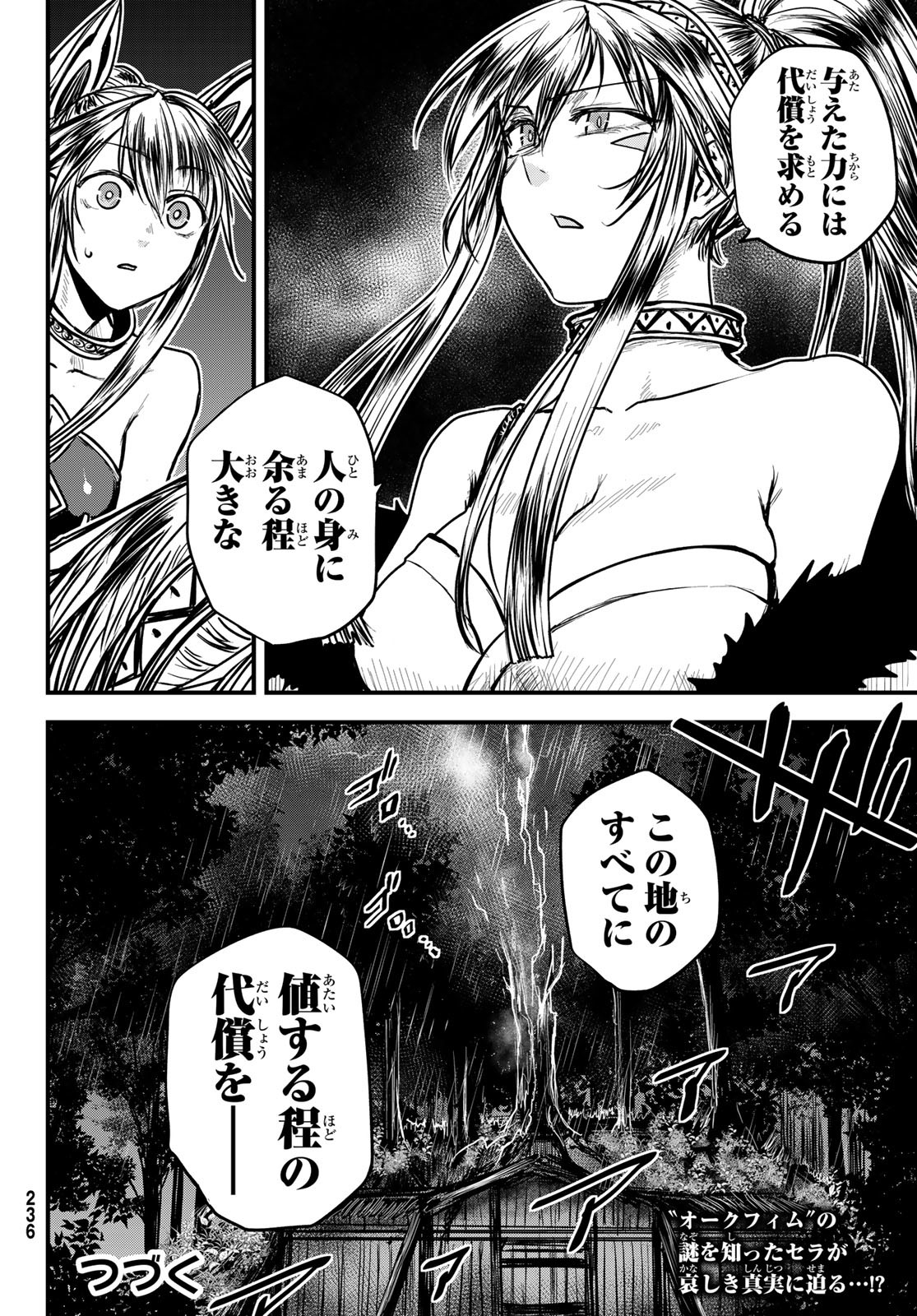 ひめきしバルバロイのよめ, Chap 28 - Next Chap 29