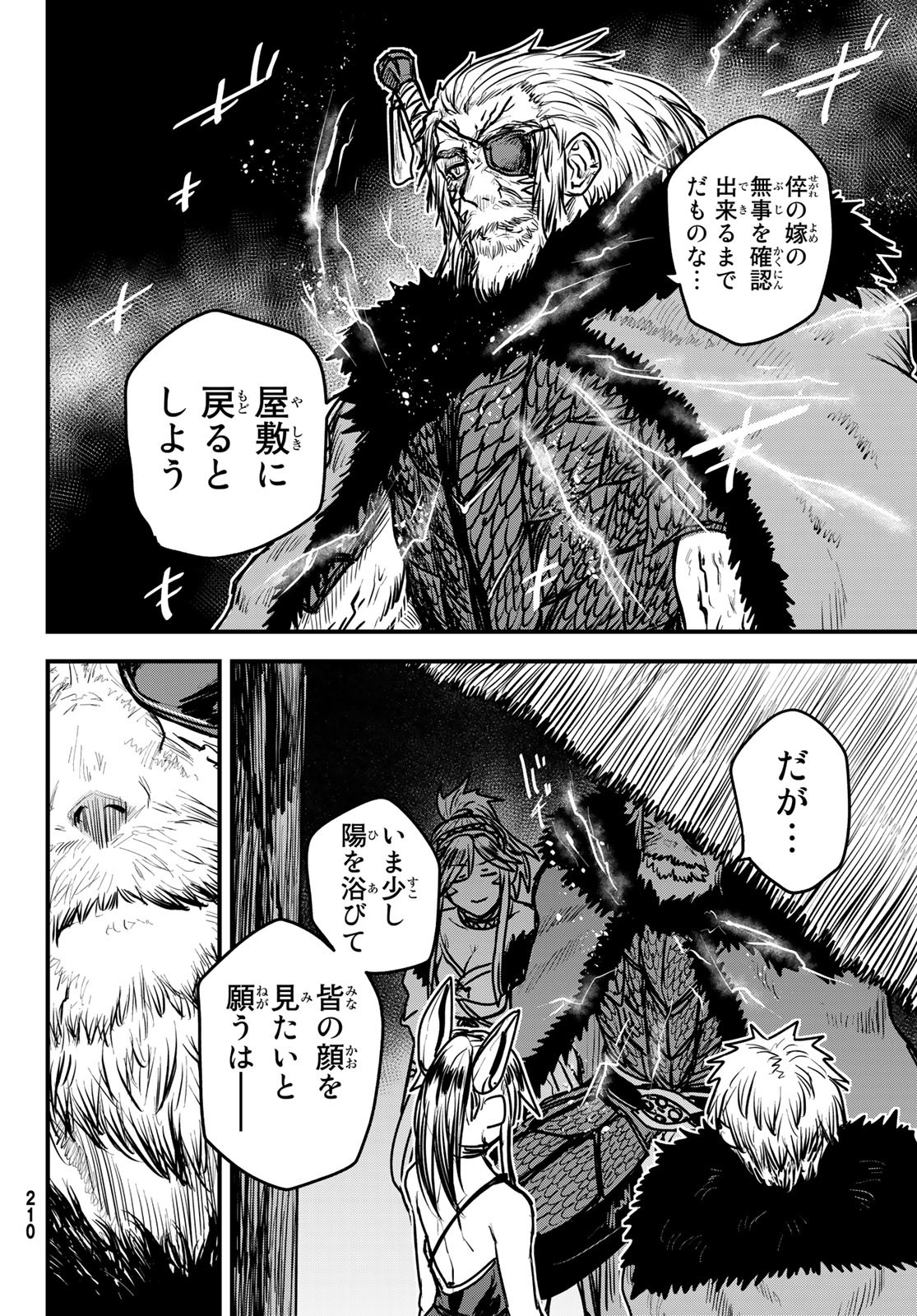 ひめきしバルバロイのよめ, Chap 28 - Next Chap 29