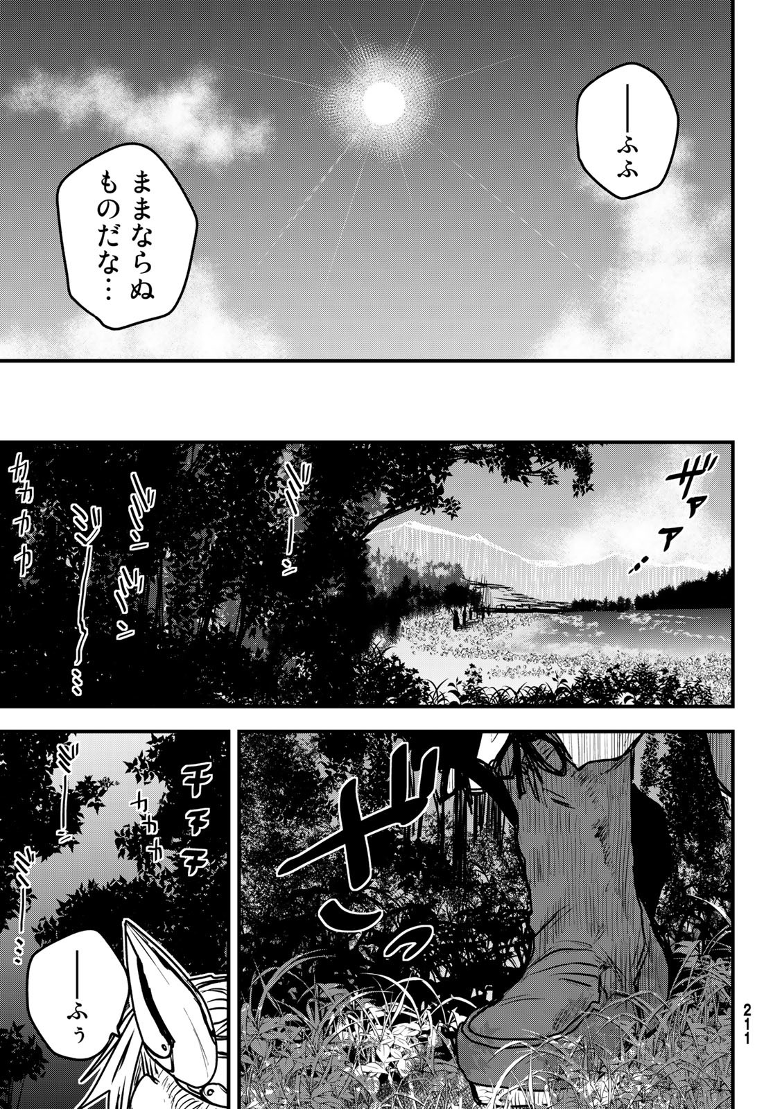 ひめきしバルバロイのよめ, Chap 28 - Next Chap 29