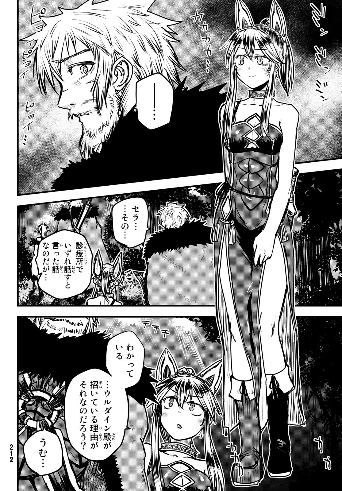 ひめきしバルバロイのよめ, Chap 28 - Next Chap 29