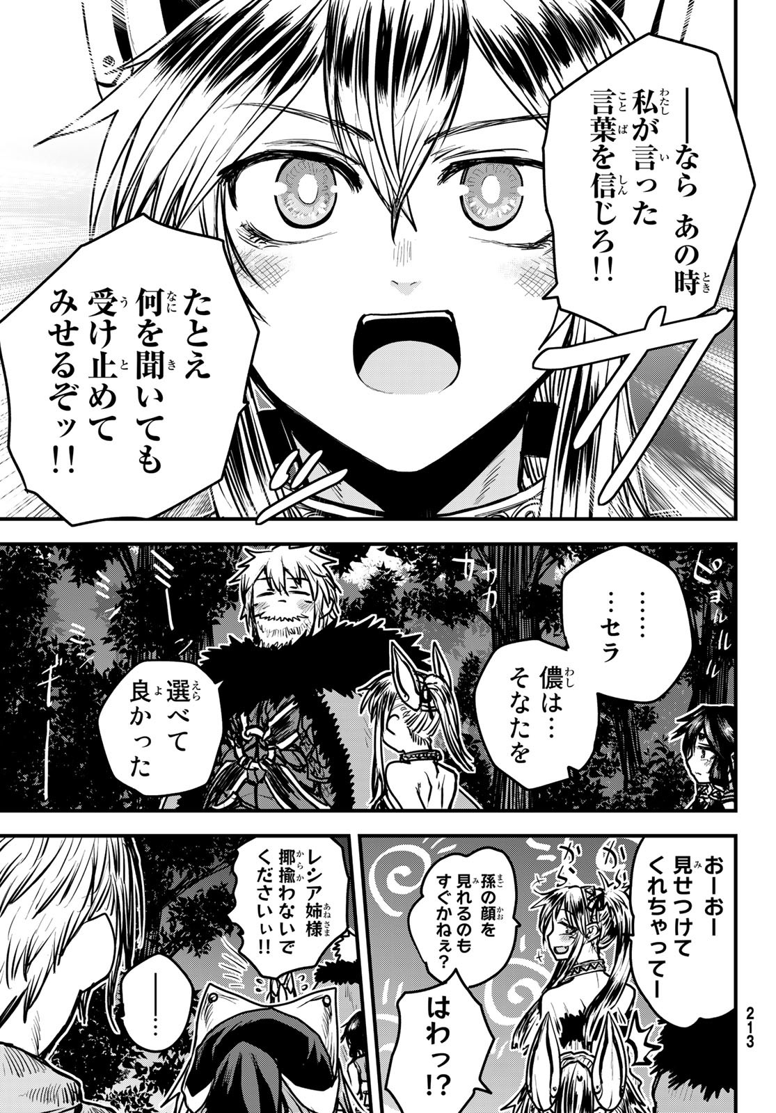 ひめきしバルバロイのよめ, Chap 28 - Next Chap 29