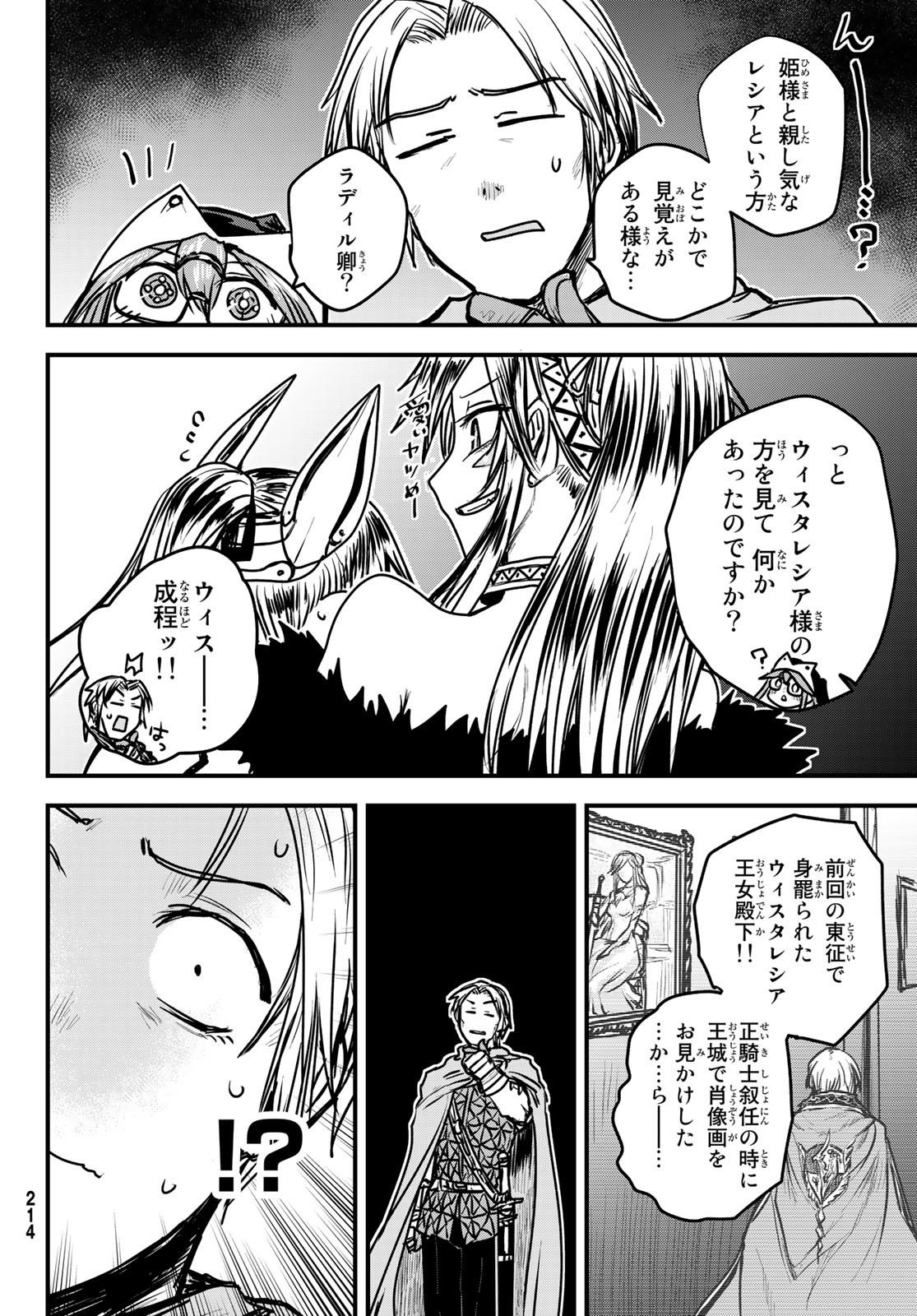 ひめきしバルバロイのよめ, Chap 28 - Next Chap 29