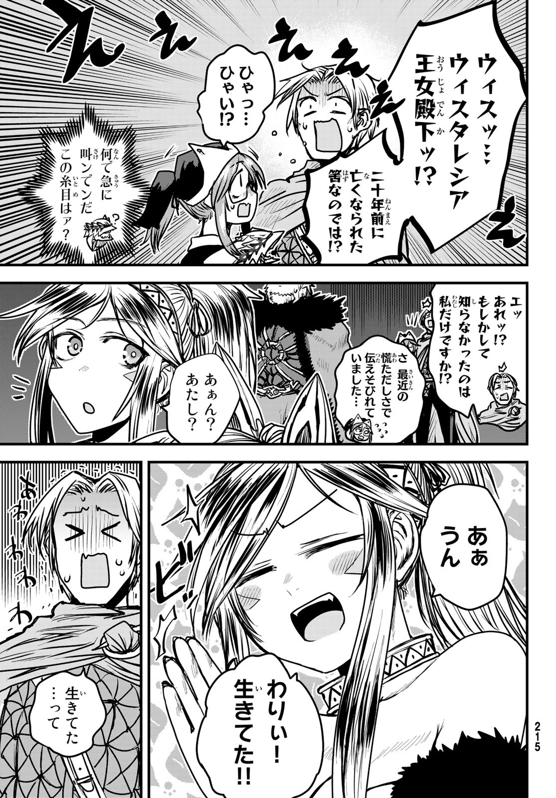 ひめきしバルバロイのよめ, Chap 28 - Next Chap 29