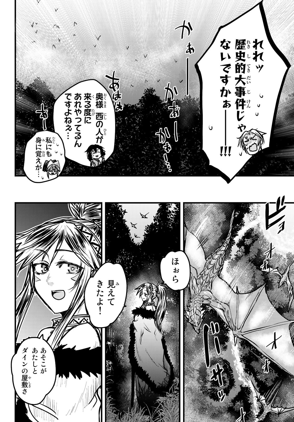 ひめきしバルバロイのよめ, Chap 28 - Next Chap 29