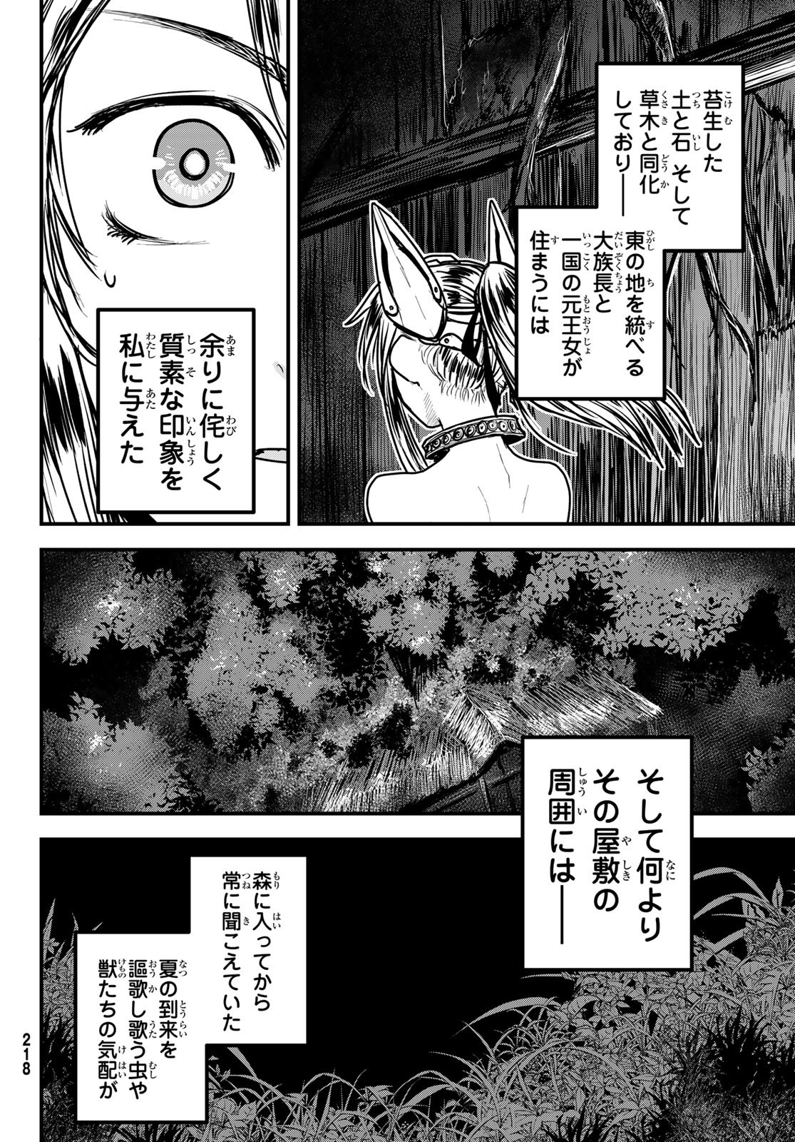 ひめきしバルバロイのよめ, Chap 28 - Next Chap 29