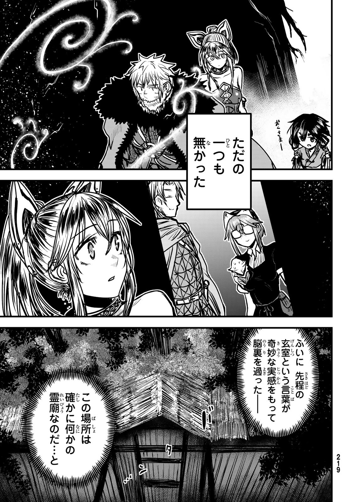ひめきしバルバロイのよめ, Chap 28 - Next Chap 29