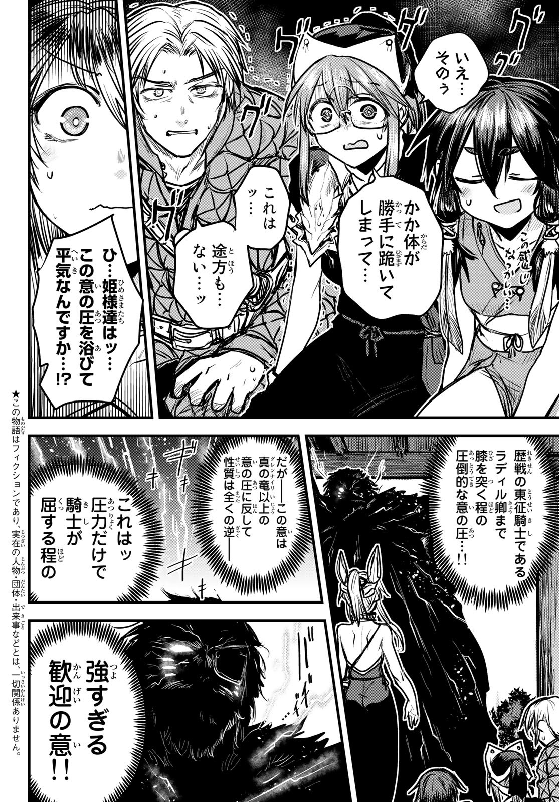 ひめきしバルバロイのよめ, Chap 28 - Next Chap 29