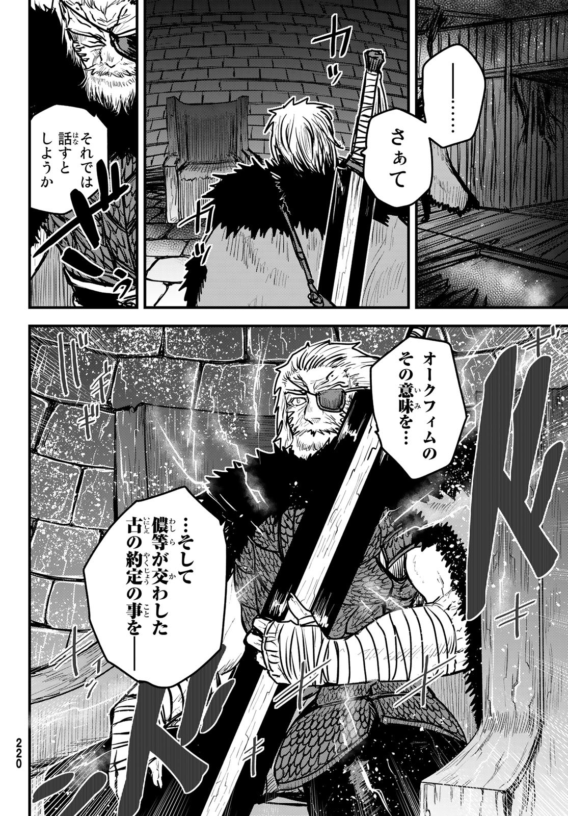 ひめきしバルバロイのよめ, Chap 28 - Next Chap 29