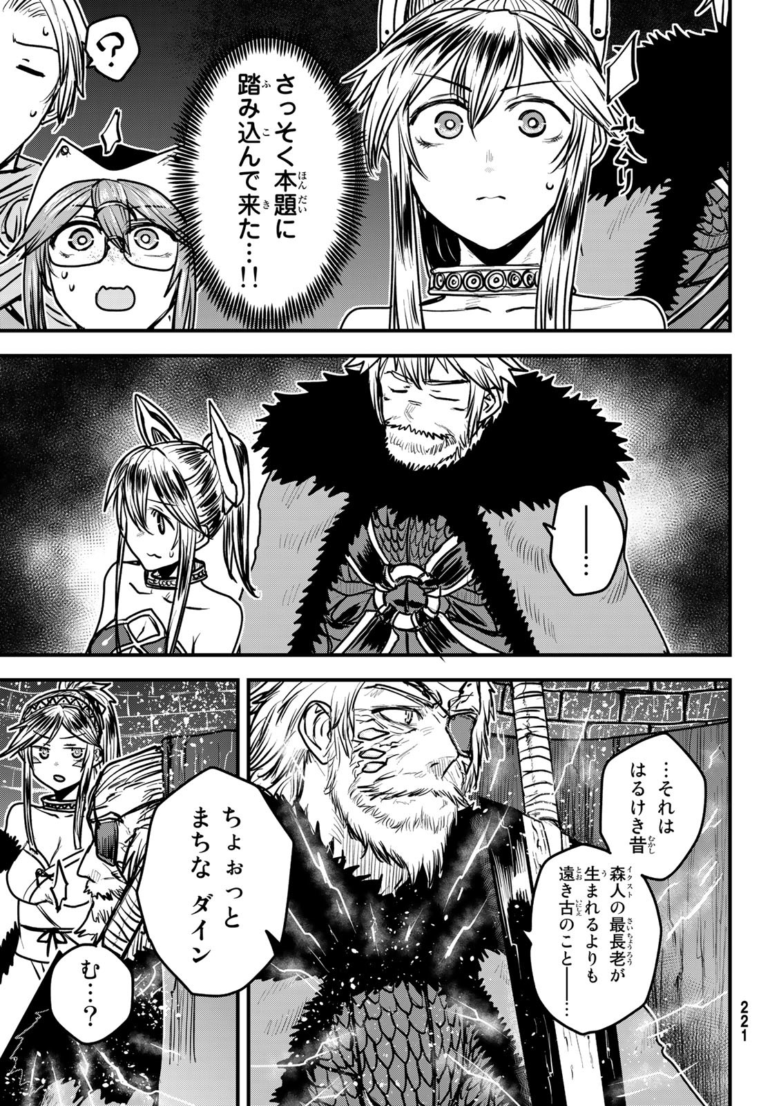 ひめきしバルバロイのよめ, Chap 28 - Next Chap 29