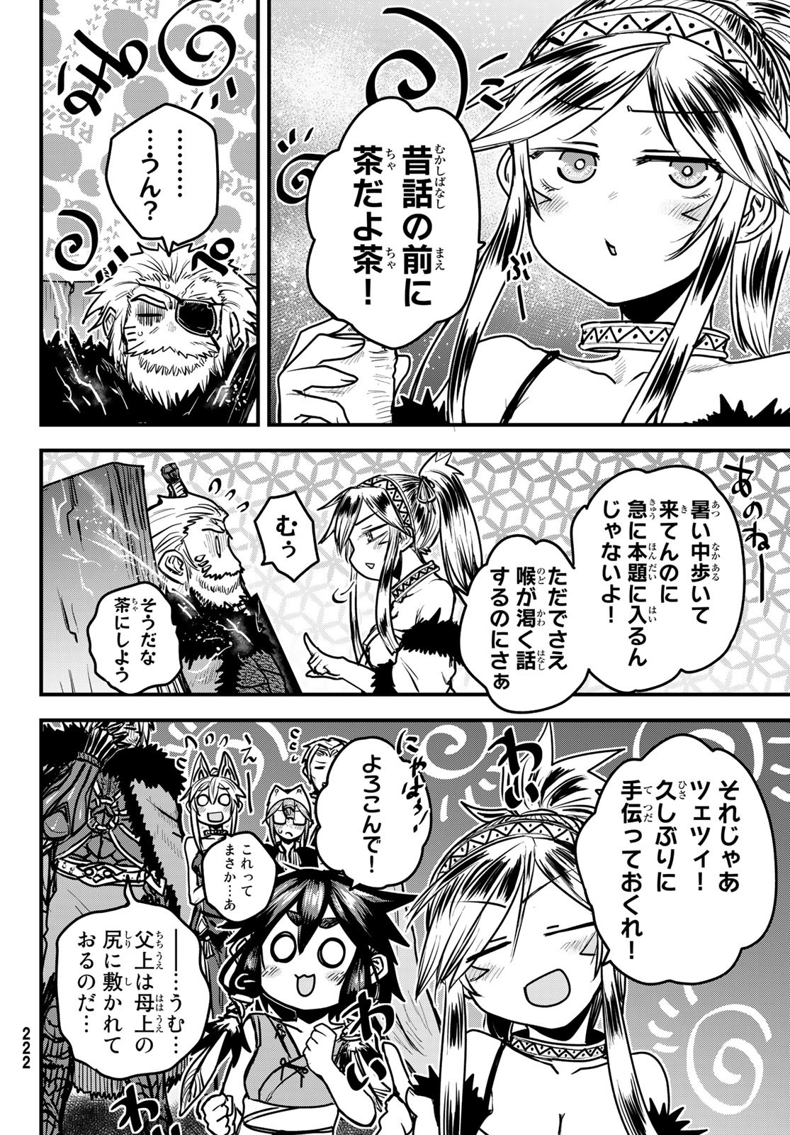 ひめきしバルバロイのよめ, Chap 28 - Next Chap 29