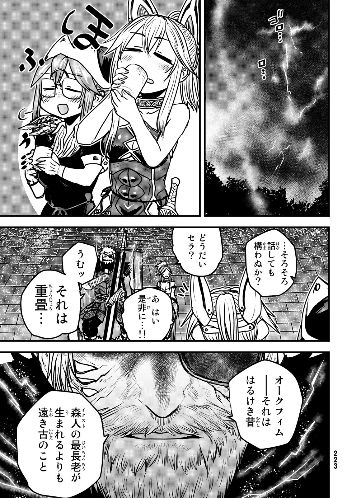 ひめきしバルバロイのよめ, Chap 28 - Next Chap 29