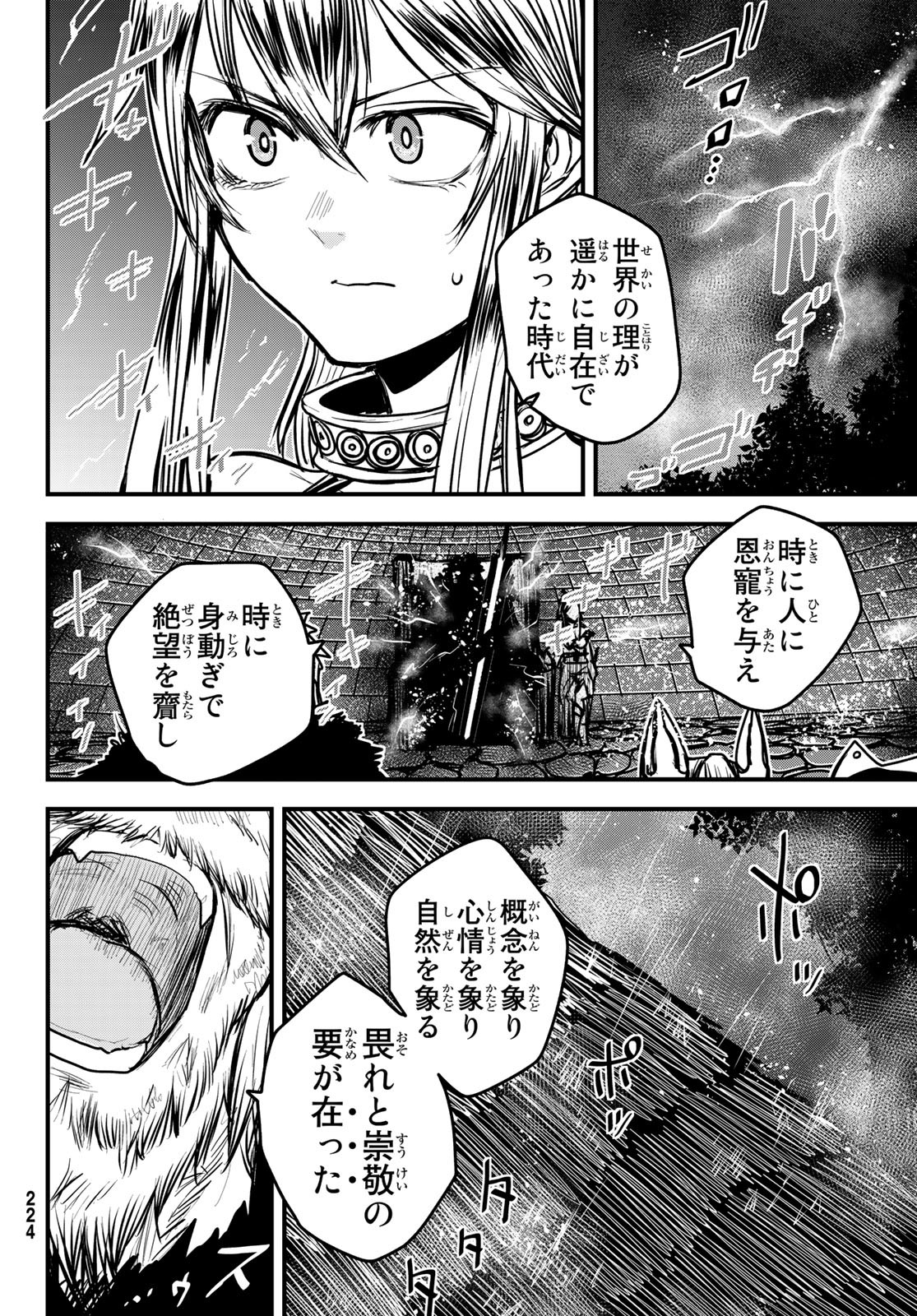 ひめきしバルバロイのよめ, Chap 28 - Next Chap 29