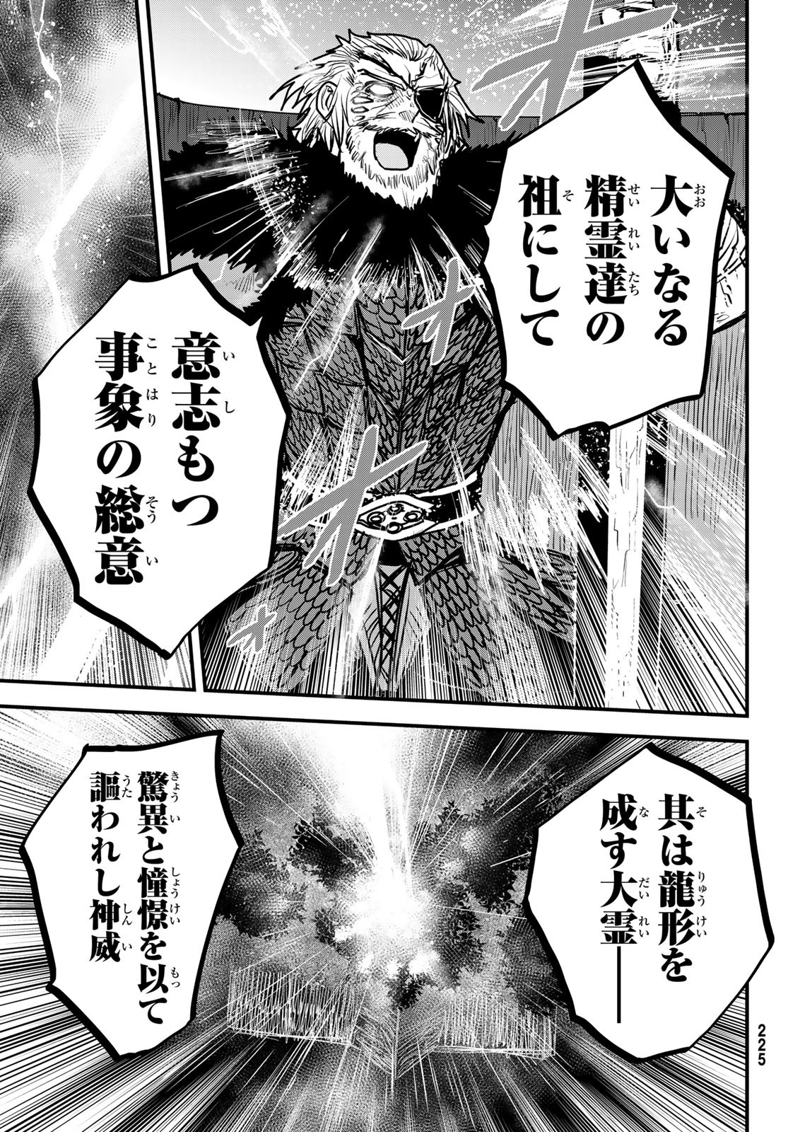 ひめきしバルバロイのよめ, Chap 28 - Next Chap 29