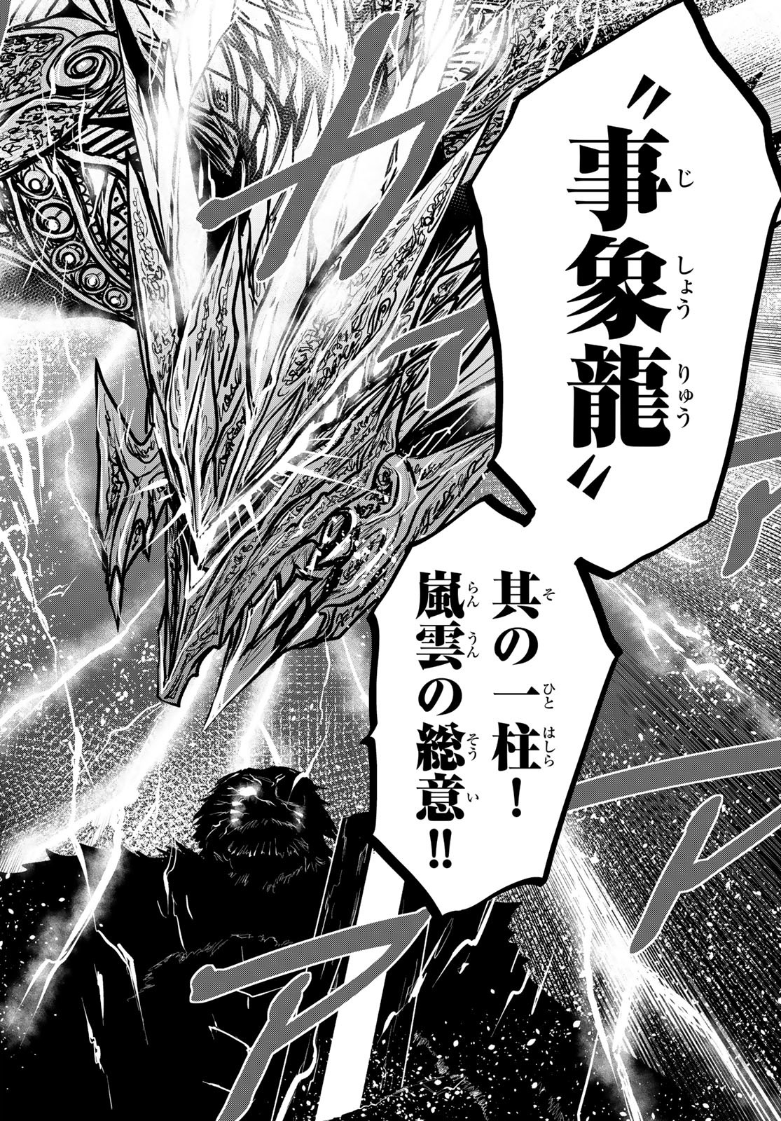 ひめきしバルバロイのよめ, Chap 28 - Next Chap 29